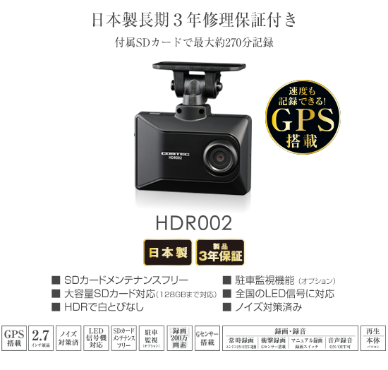 ドライブレコーダー HDR002
